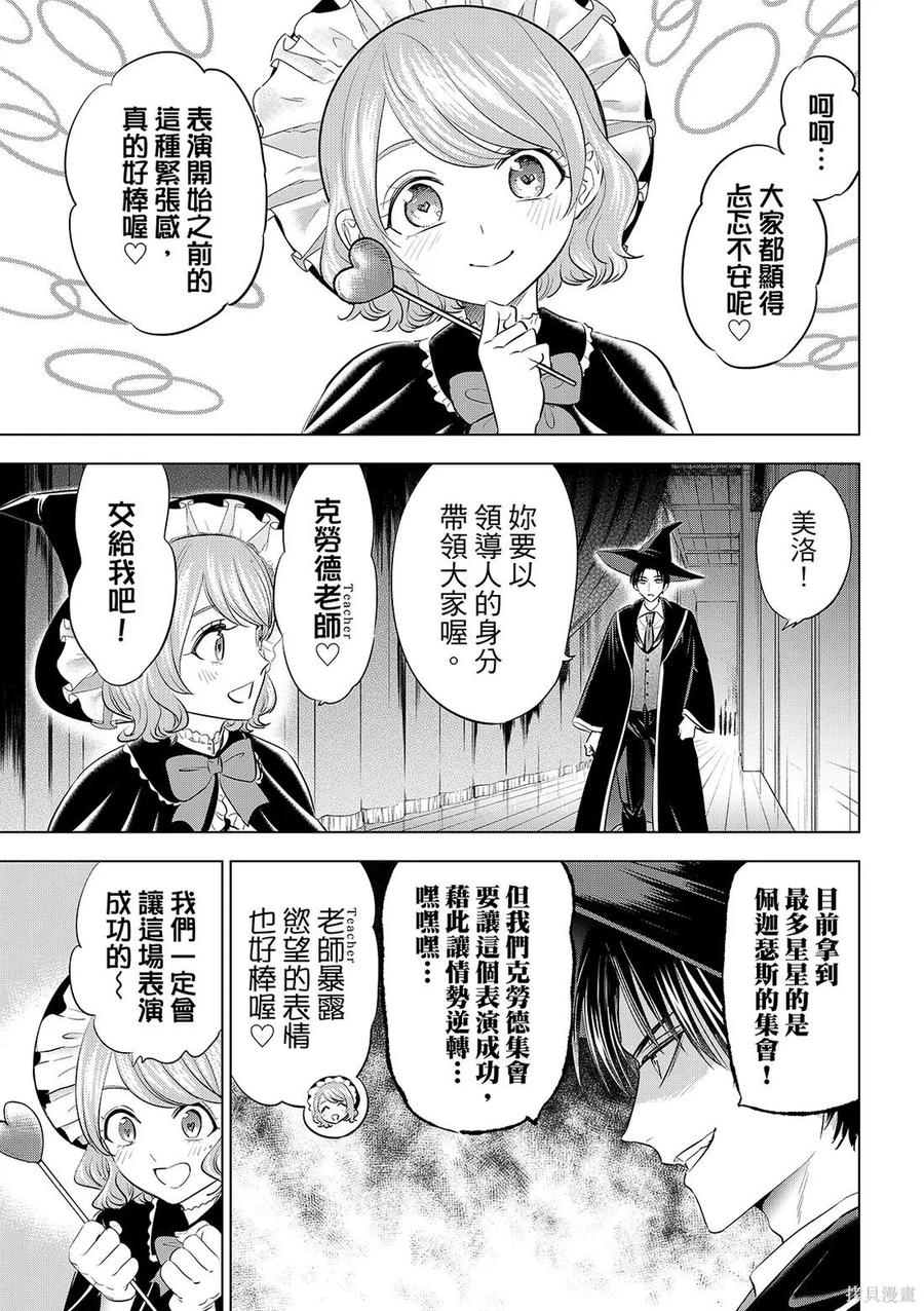 《黑猫与魔女的教室》第94话 第4页