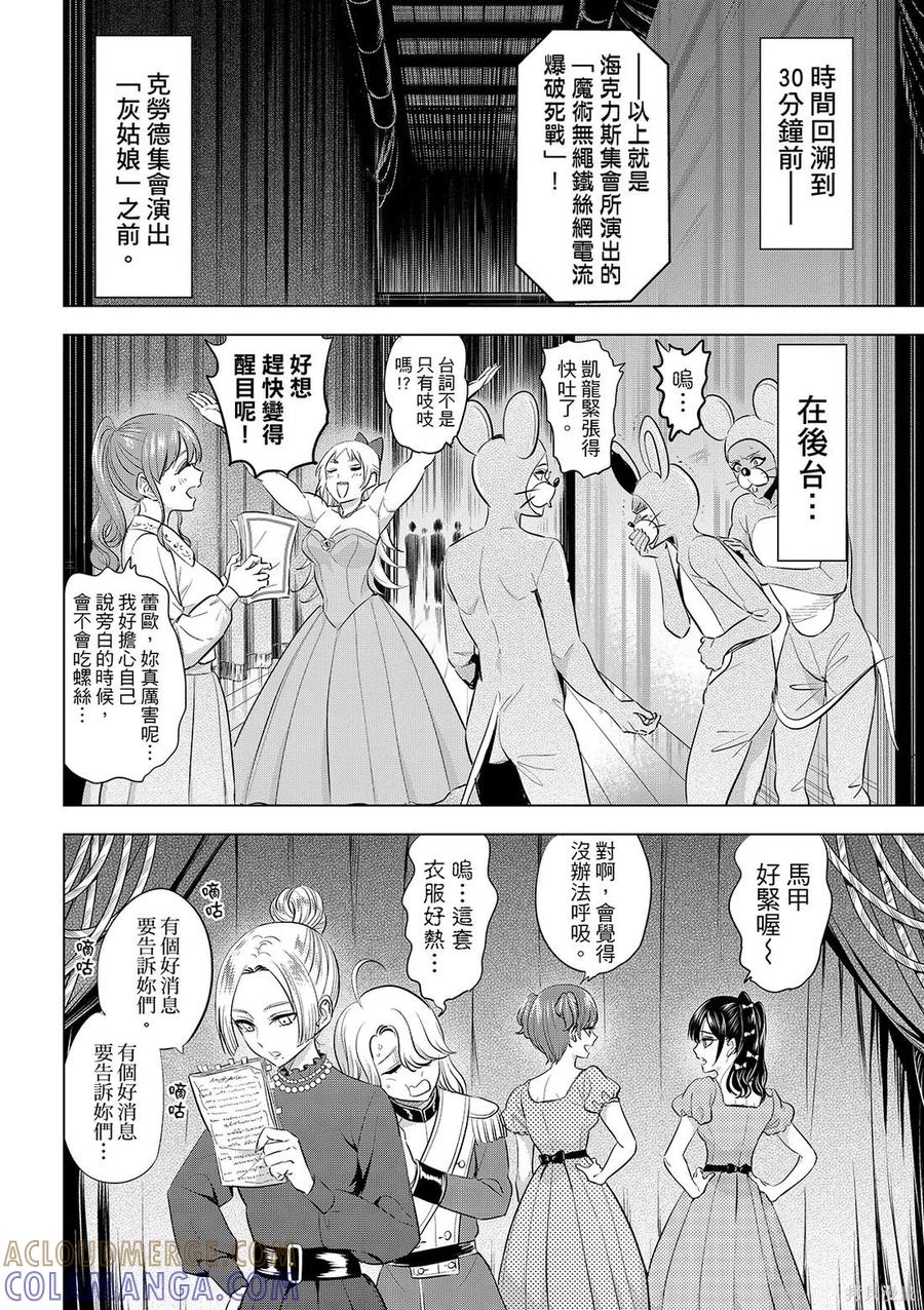 《黑猫与魔女的教室》第94话 第3页