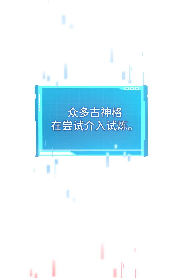 靠神级天赋无限成长 第148话 第48页