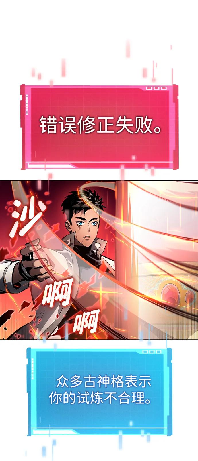 靠神级天赋无限成长 第148话 第47页