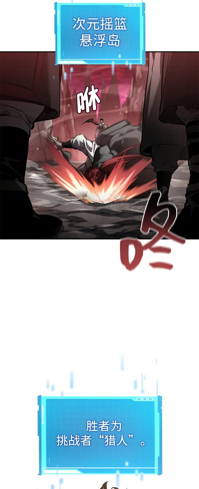 靠神级天赋无限成长 第148话 第6页