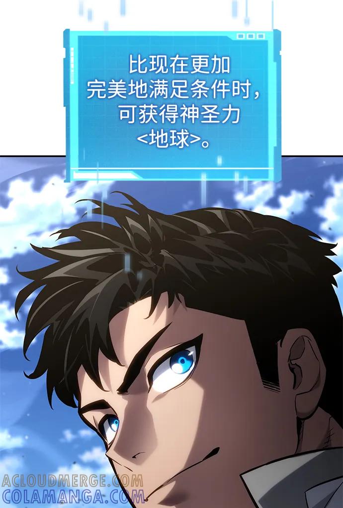 靠神级天赋无限成长 第148话 第13页