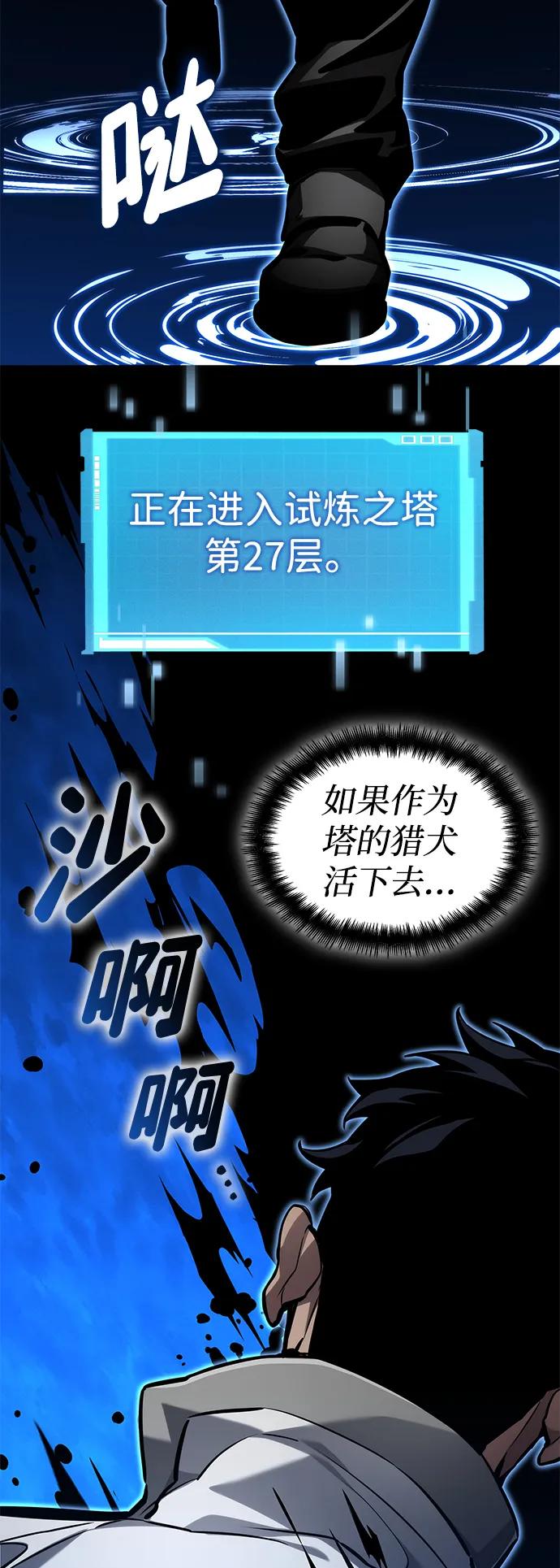 靠神级天赋无限成长 第148话 第18页