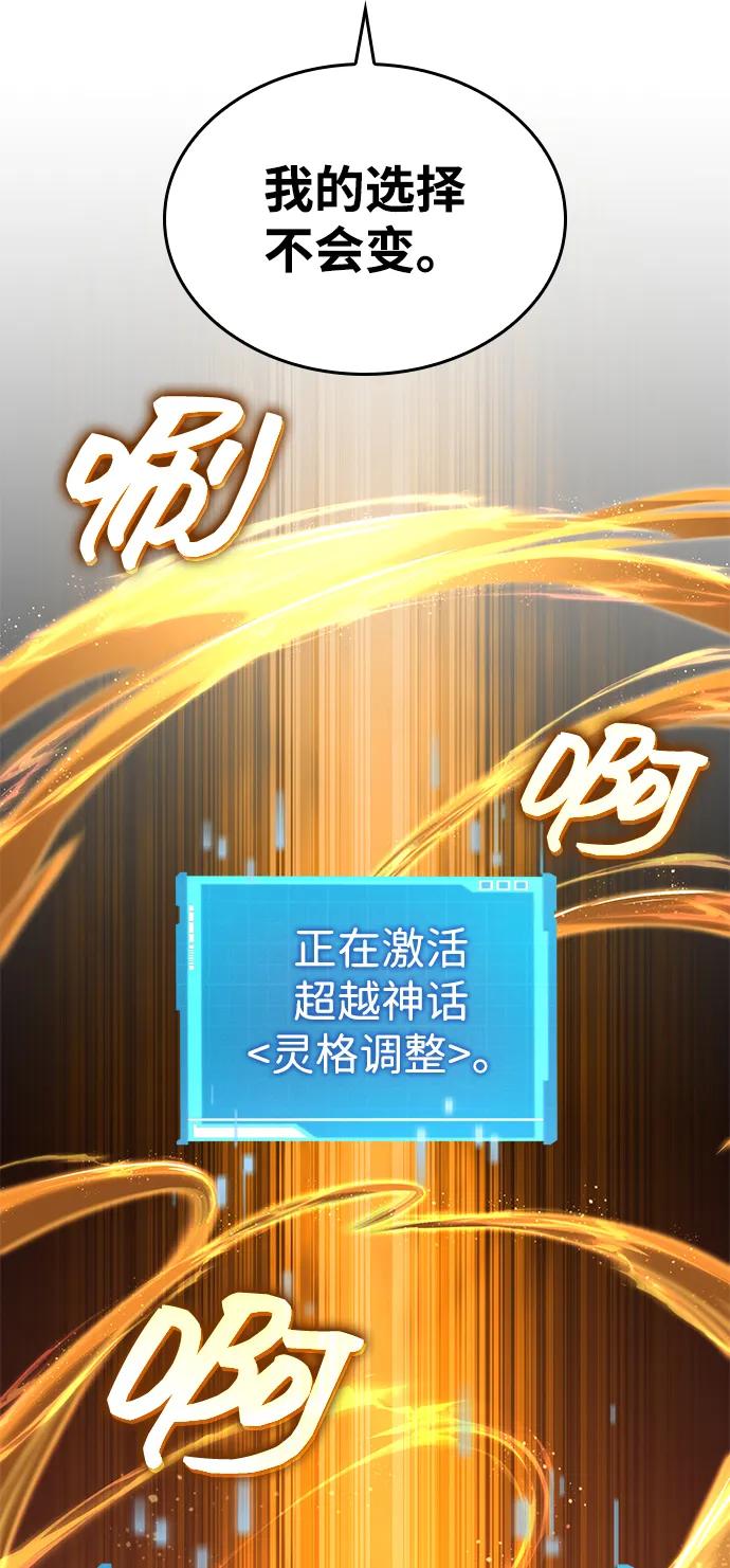靠神级天赋无限成长 第148话 第24页