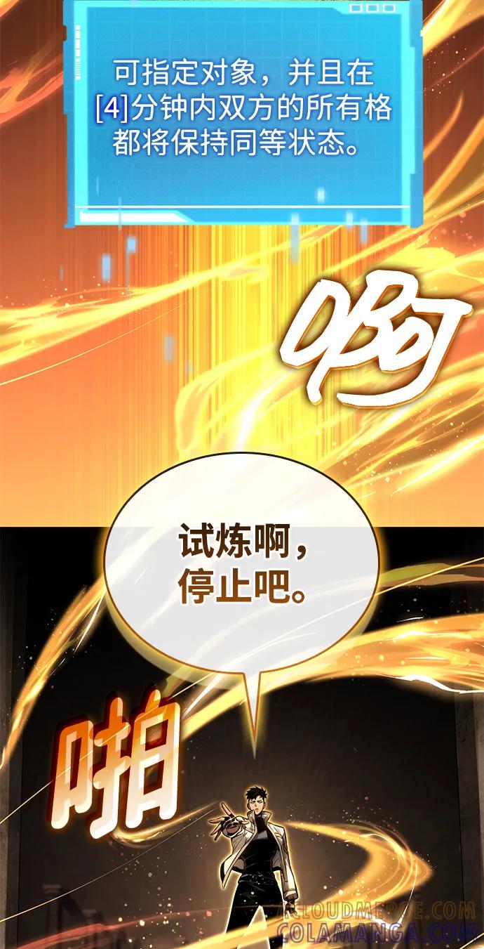 靠神级天赋无限成长 第148话 第25页