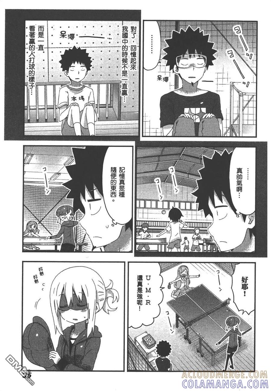 《干物妹小埋》第9卷 第37页