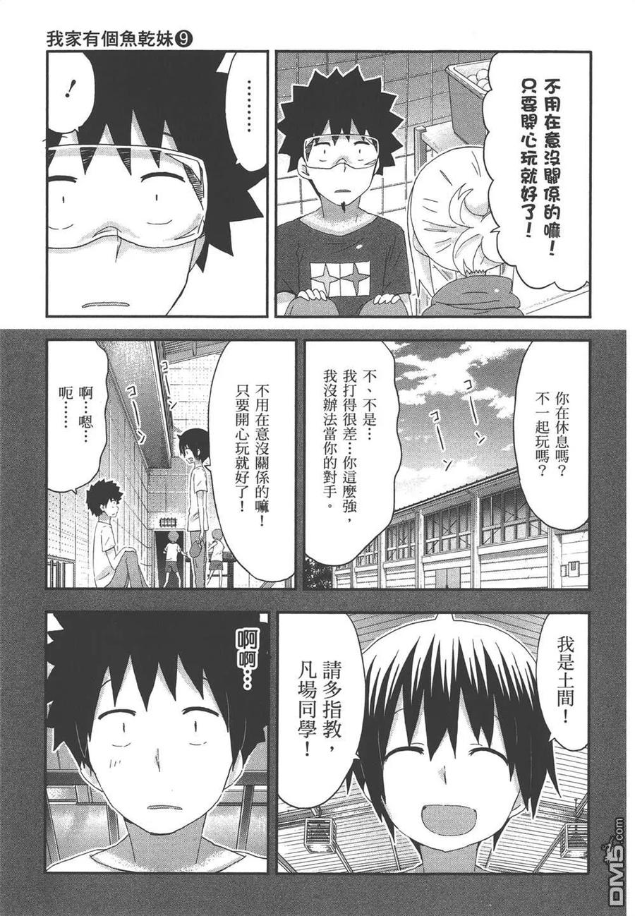 《干物妹小埋》第9卷 第39页