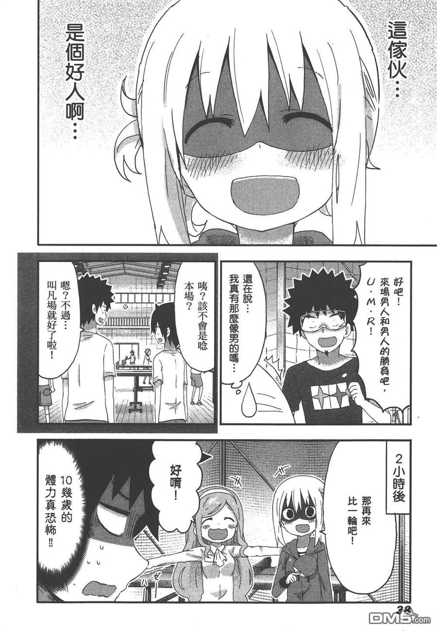 《干物妹小埋》第9卷 第40页