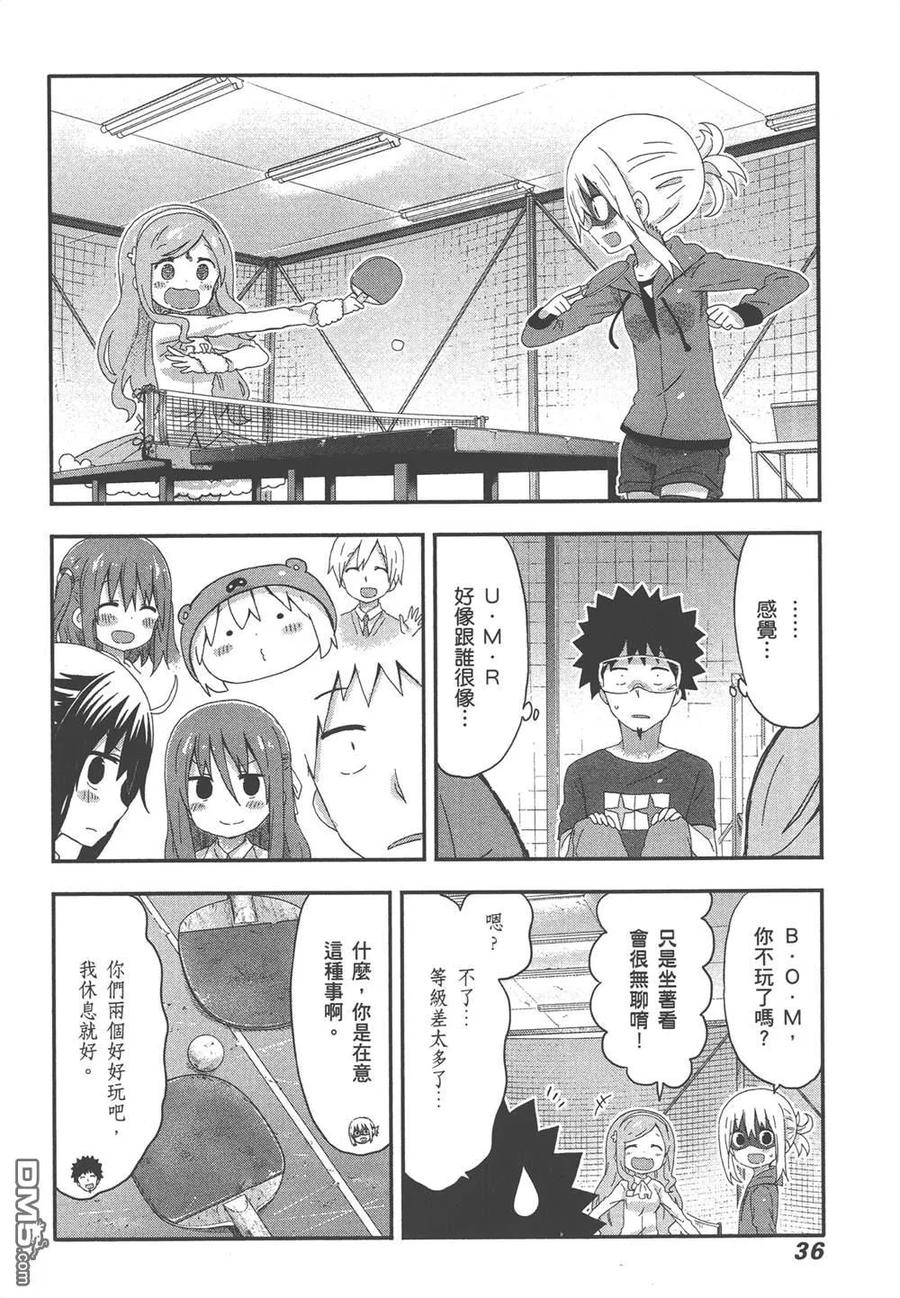 《干物妹小埋》第9卷 第38页