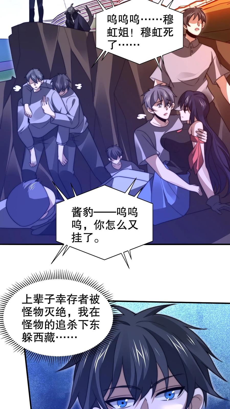 《空间系老六，末世先囤一万吨猪肉》第222话 我能原地成神？ 第6页