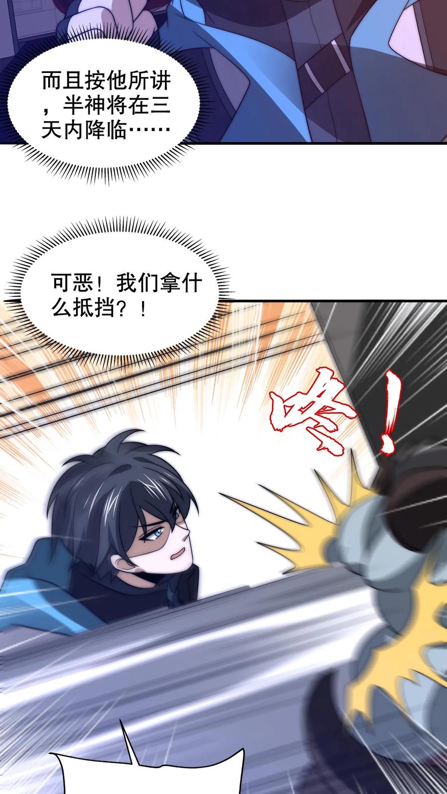 《空间系老六，末世先囤一万吨猪肉》第222话 我能原地成神？ 第24页