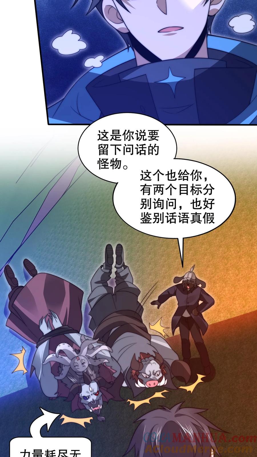 《空间系老六，末世先囤一万吨猪肉》第222话 我能原地成神？ 第7页
