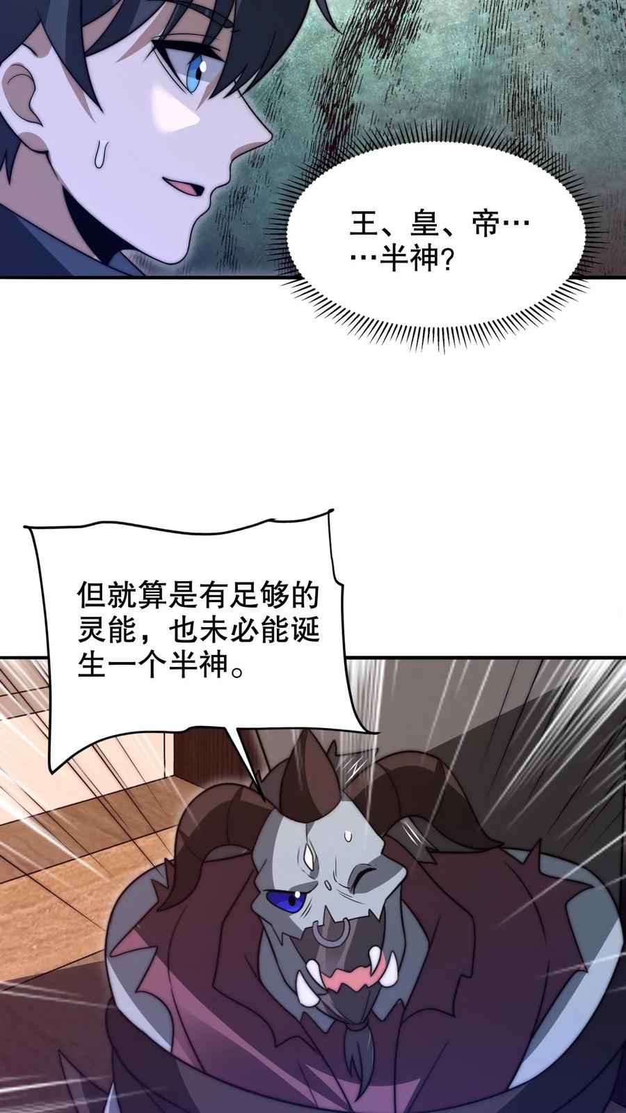 《空间系老六，末世先囤一万吨猪肉》第222话 我能原地成神？ 第22页