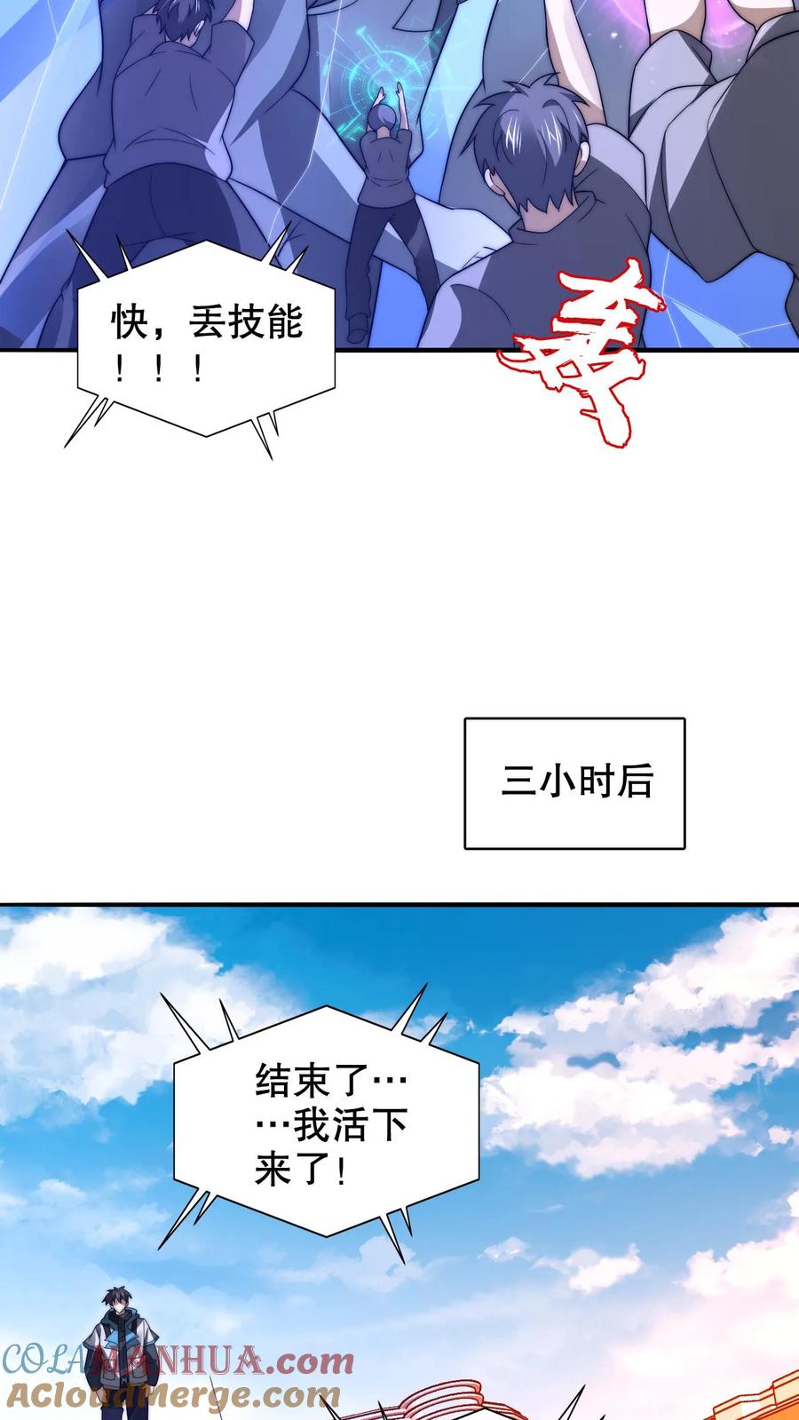 《空间系老六，末世先囤一万吨猪肉》第222话 我能原地成神？ 第5页