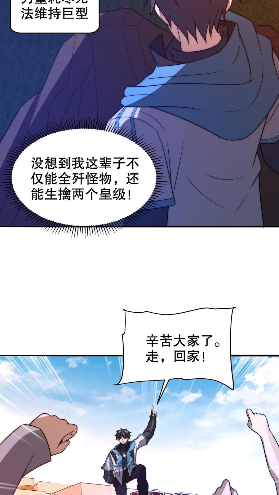 《空间系老六，末世先囤一万吨猪肉》第222话 我能原地成神？ 第8页