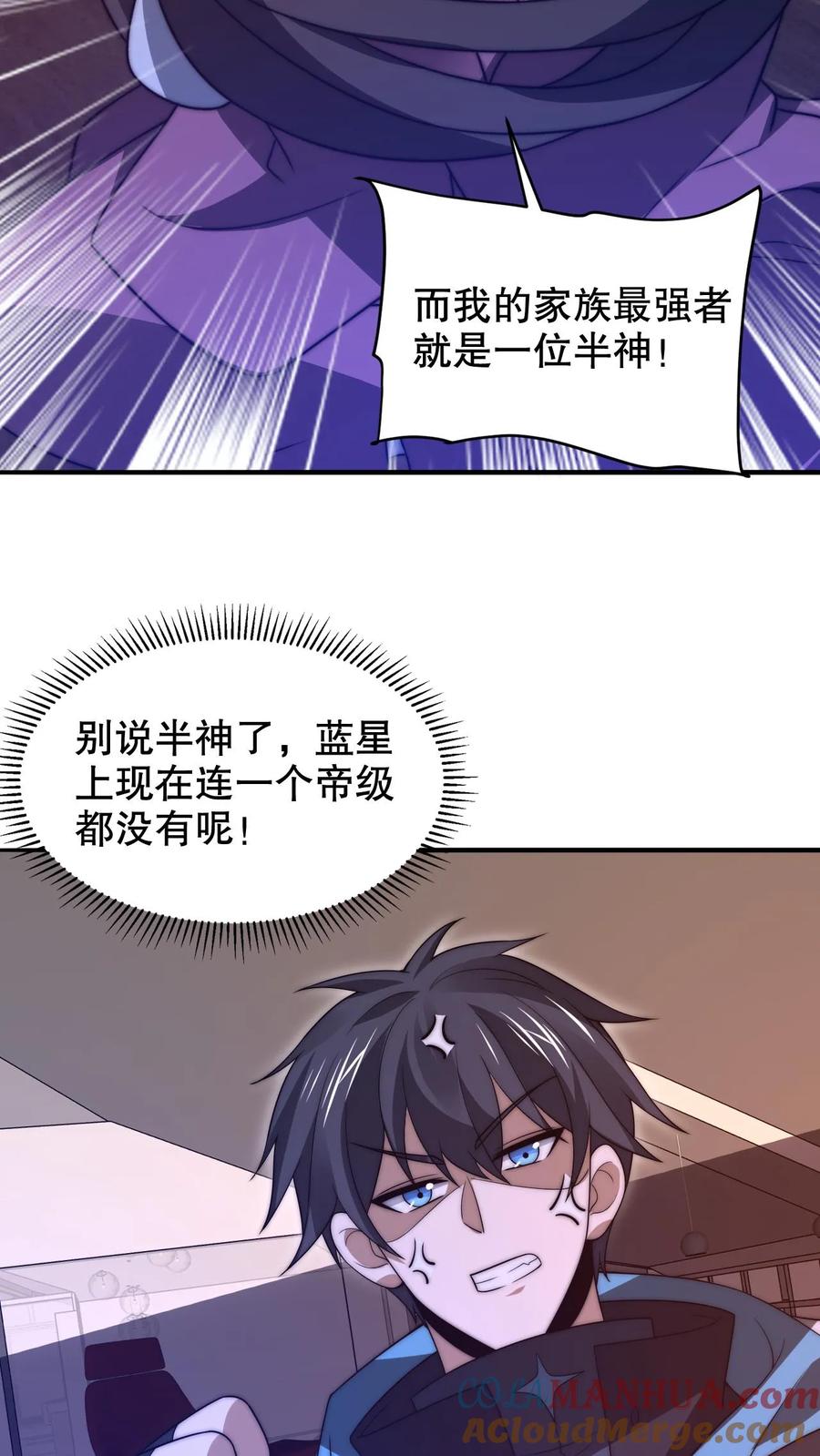 《空间系老六，末世先囤一万吨猪肉》第222话 我能原地成神？ 第23页