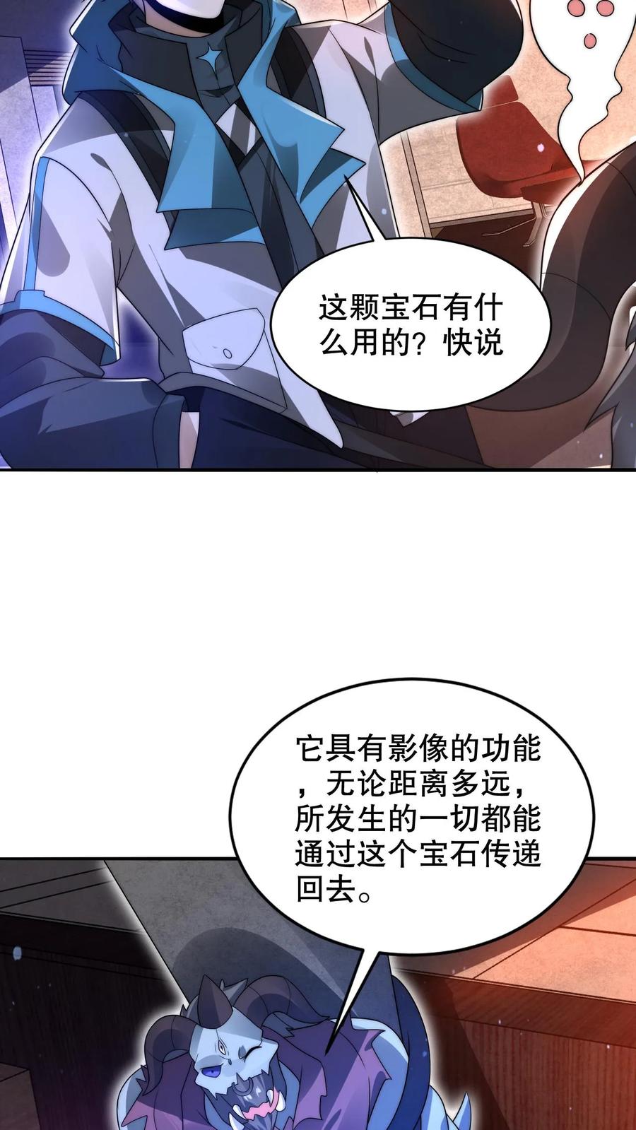 《空间系老六，末世先囤一万吨猪肉》第222话 我能原地成神？ 第16页