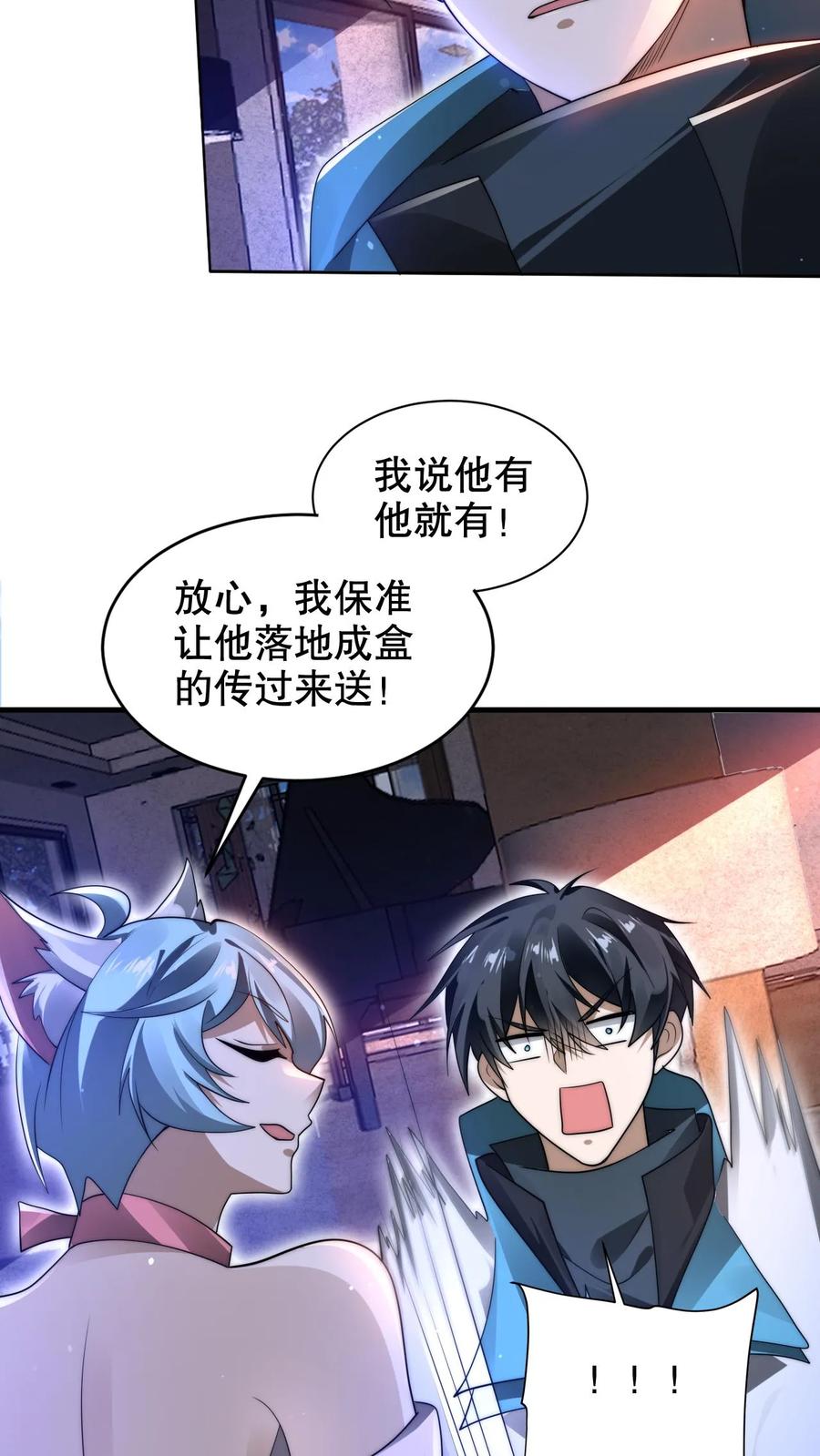 《空间系老六，末世先囤一万吨猪肉》第223话 怪物的合作邀请 第20页