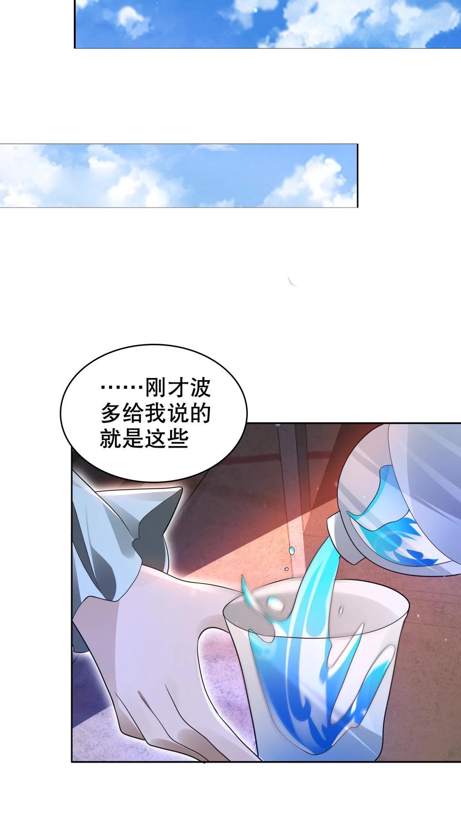 《空间系老六，末世先囤一万吨猪肉》第223话 怪物的合作邀请 第16页