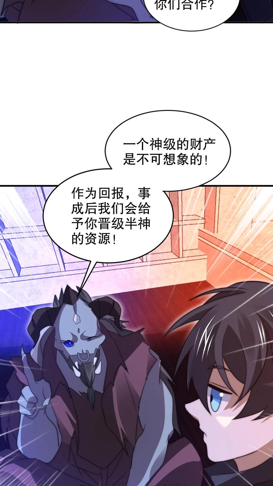 《空间系老六，末世先囤一万吨猪肉》第223话 怪物的合作邀请 第6页
