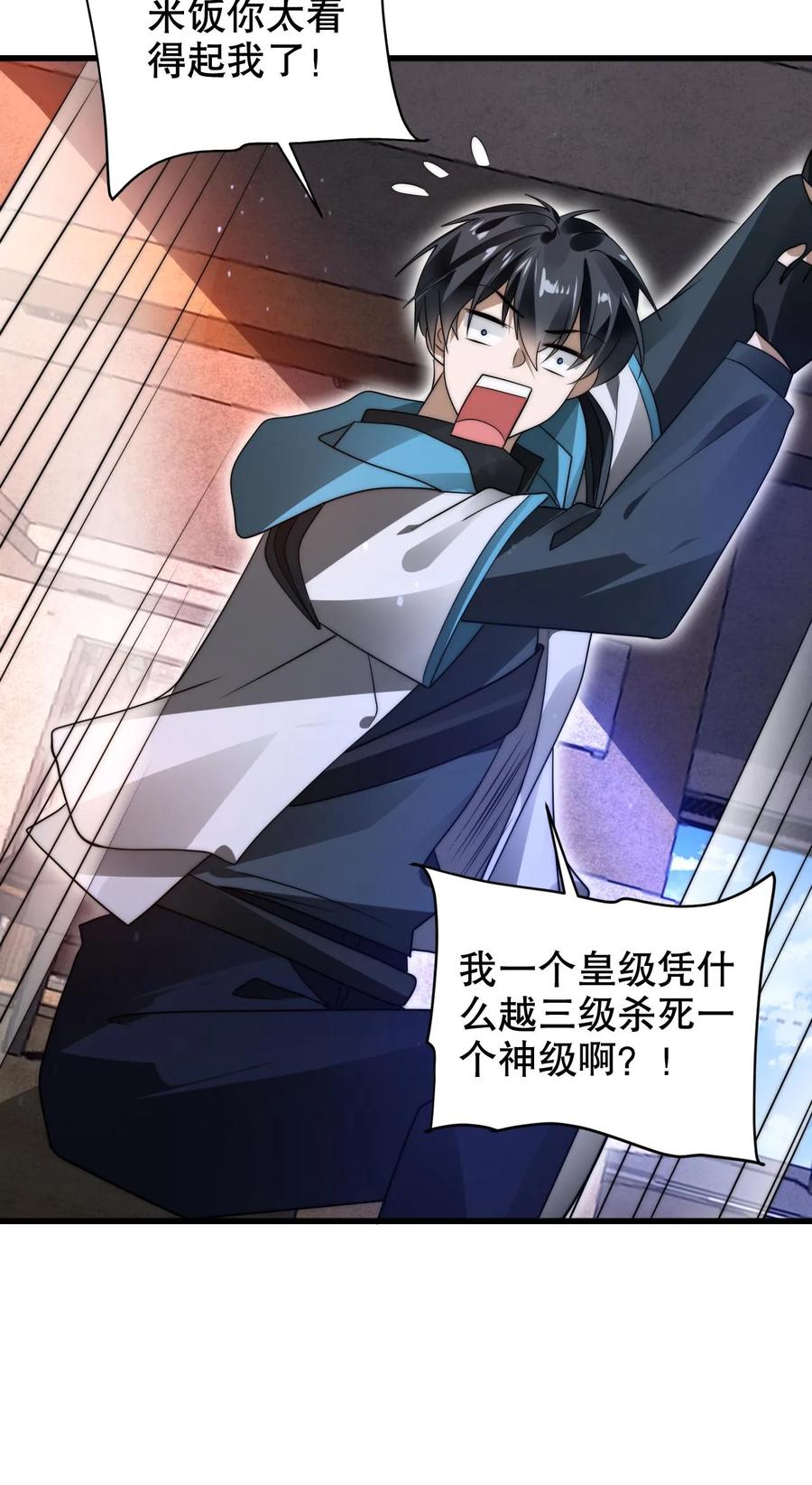 《空间系老六，末世先囤一万吨猪肉》第223话 怪物的合作邀请 第26页
