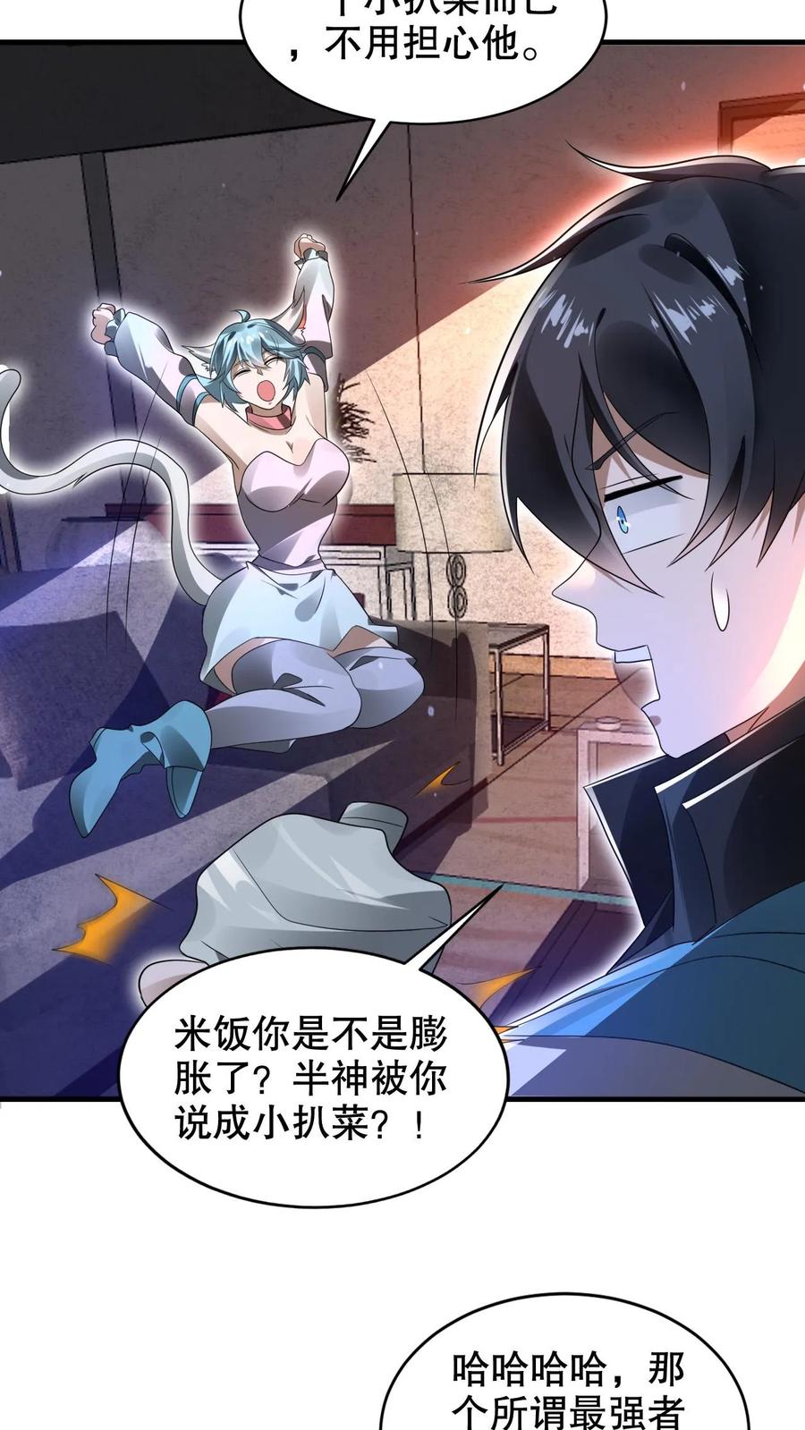 《空间系老六，末世先囤一万吨猪肉》第223话 怪物的合作邀请 第18页