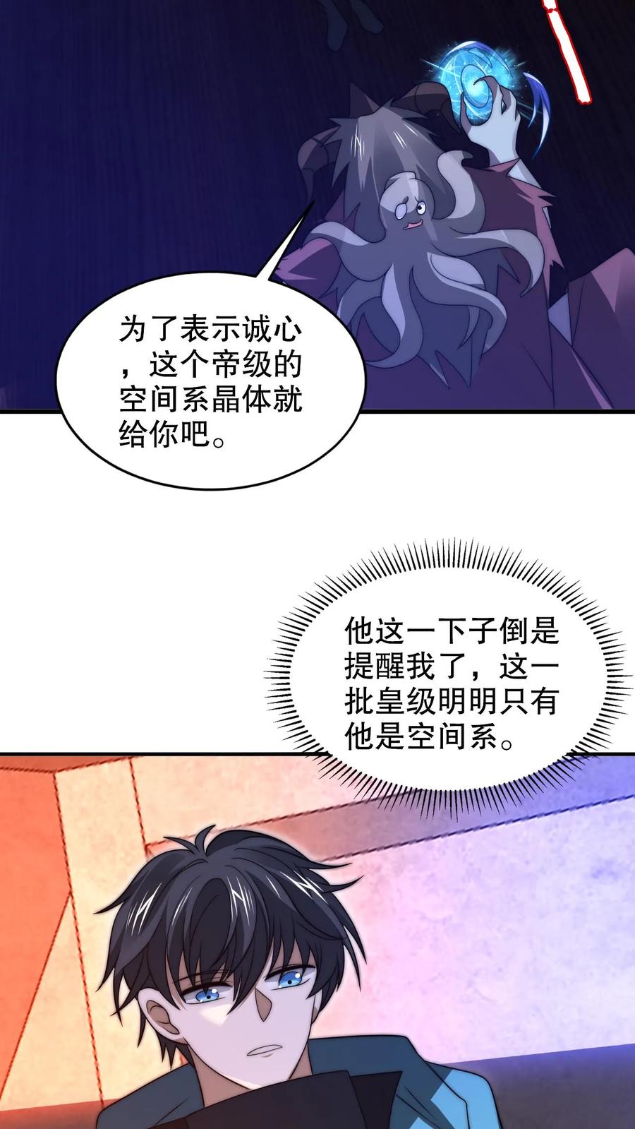 《空间系老六，末世先囤一万吨猪肉》第223话 怪物的合作邀请 第8页