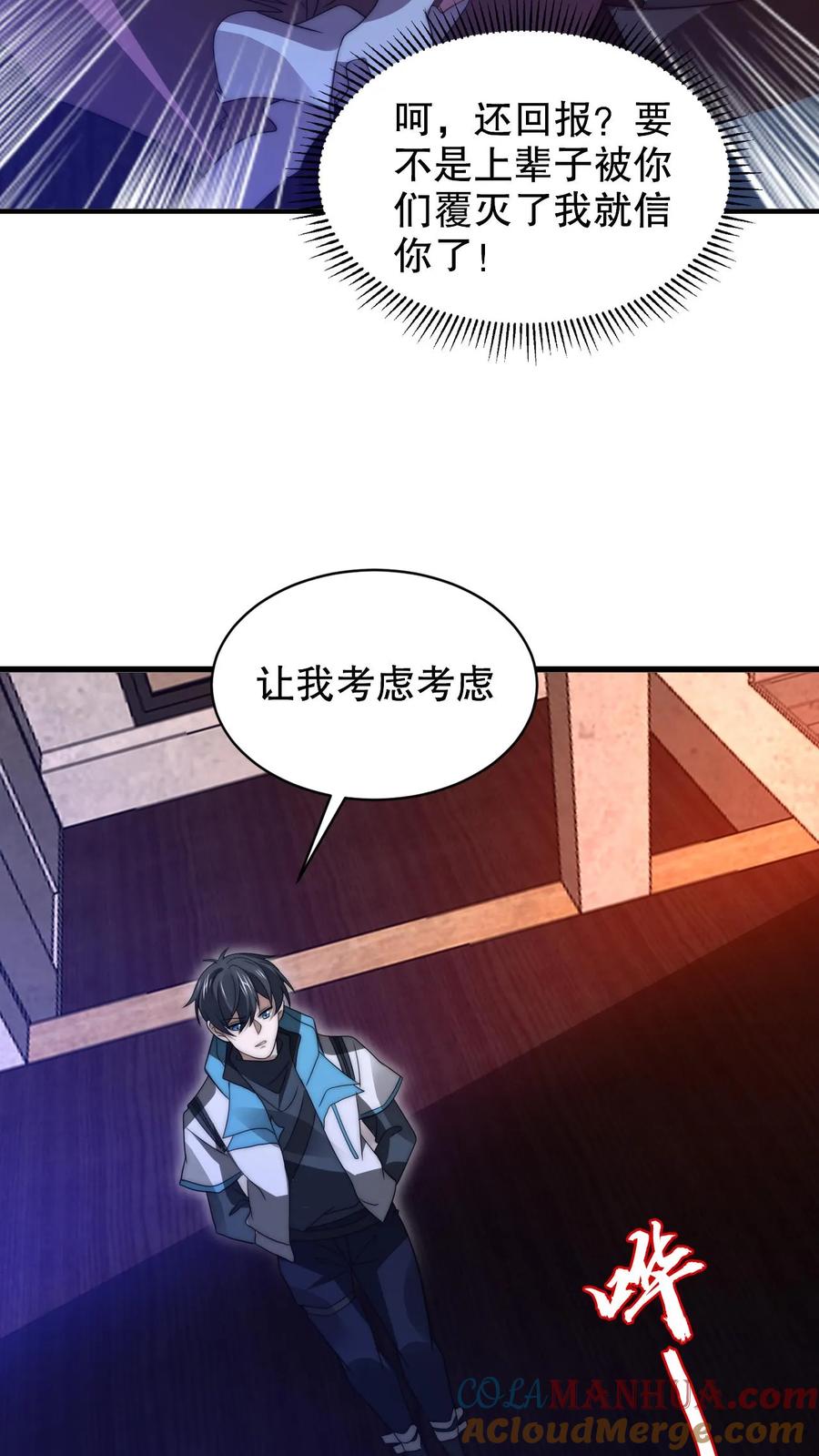 《空间系老六，末世先囤一万吨猪肉》第223话 怪物的合作邀请 第7页