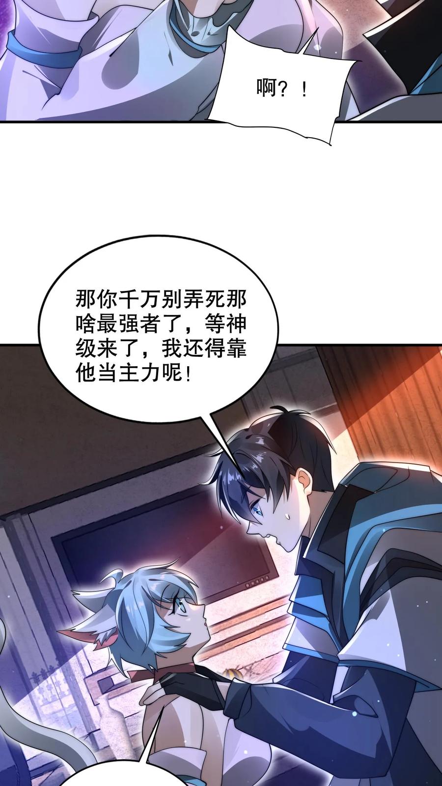 《空间系老六，末世先囤一万吨猪肉》第223话 怪物的合作邀请 第22页