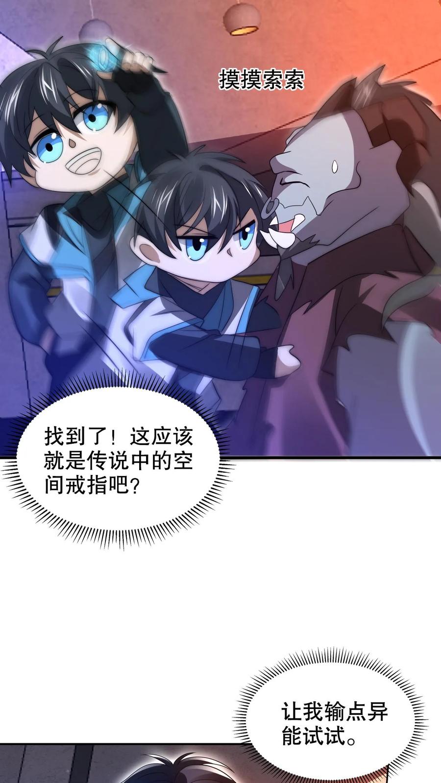 《空间系老六，末世先囤一万吨猪肉》第223话 怪物的合作邀请 第10页