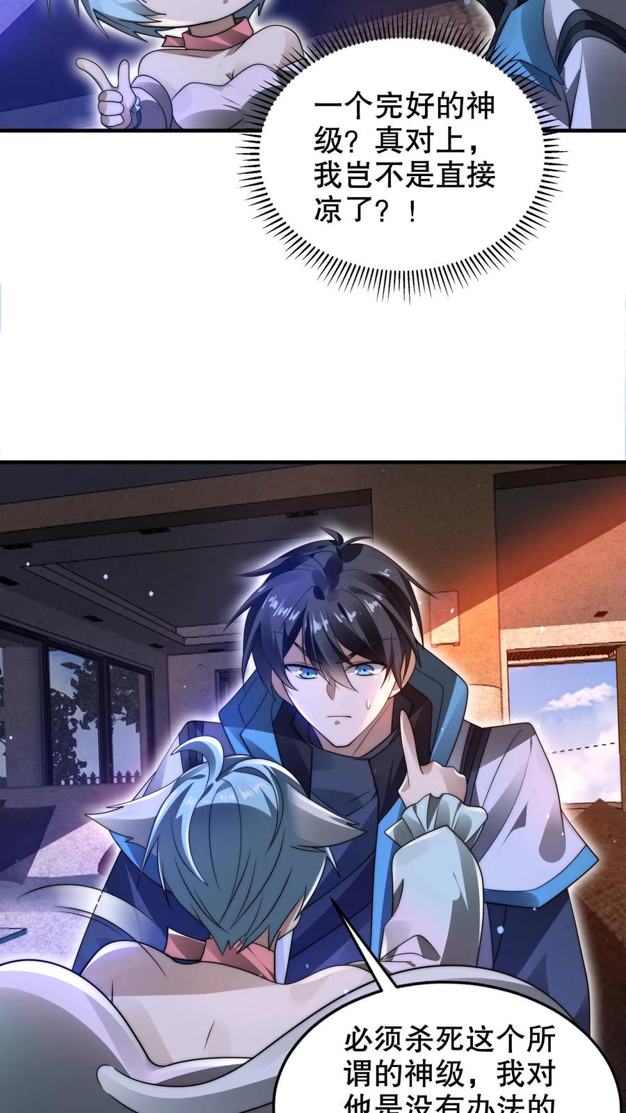 《空间系老六，末世先囤一万吨猪肉》第223话 怪物的合作邀请 第24页