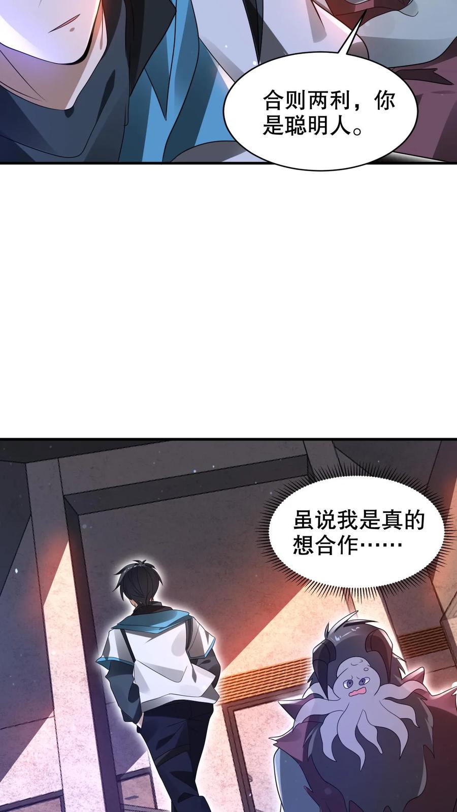 《空间系老六，末世先囤一万吨猪肉》第223话 怪物的合作邀请 第14页