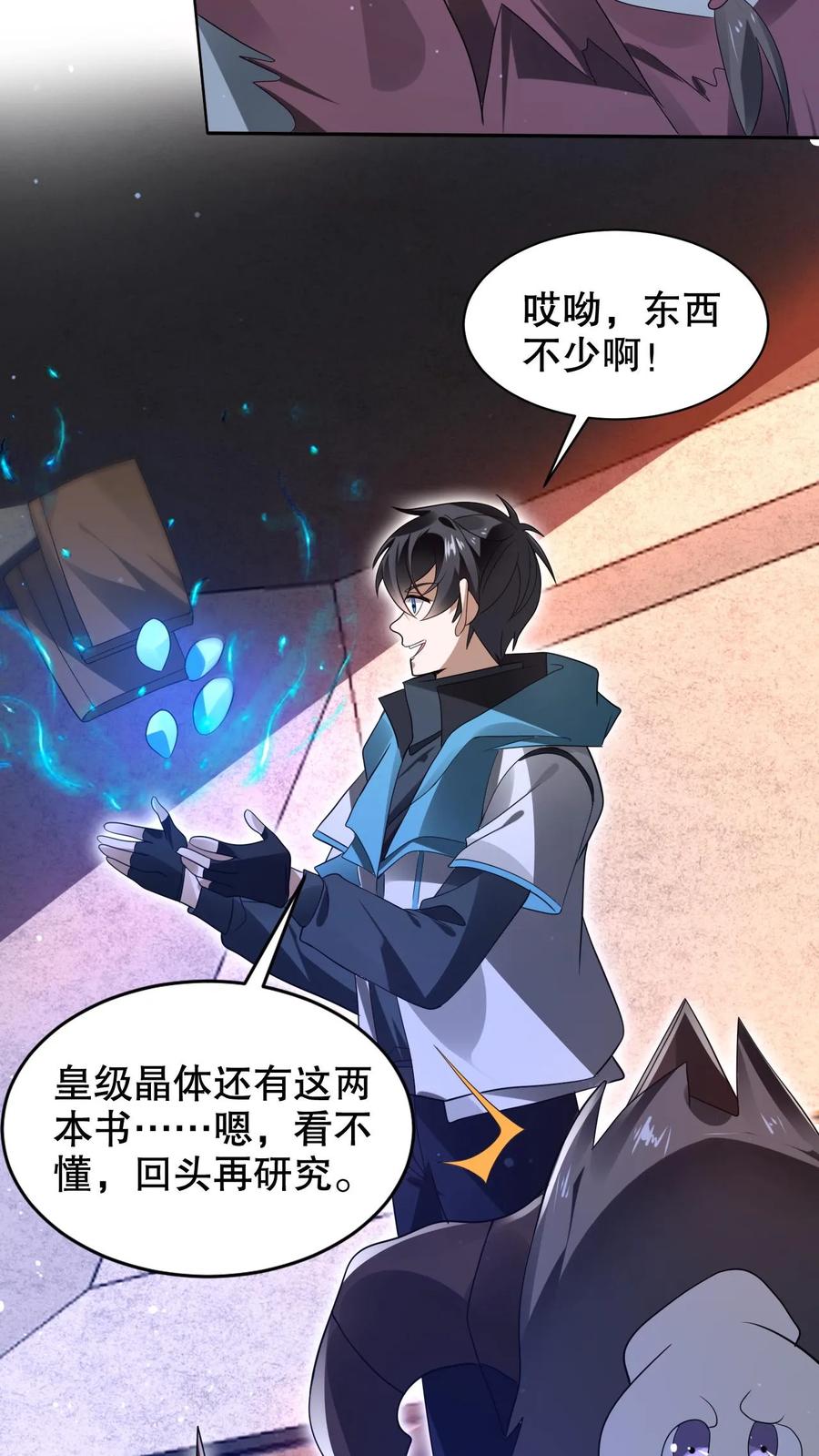 《空间系老六，末世先囤一万吨猪肉》第223话 怪物的合作邀请 第12页