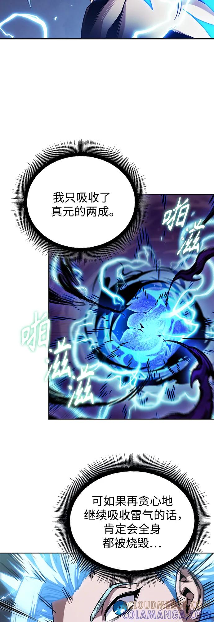 《某天成为魔神》271. 第90章. 雷气（3） 第13页