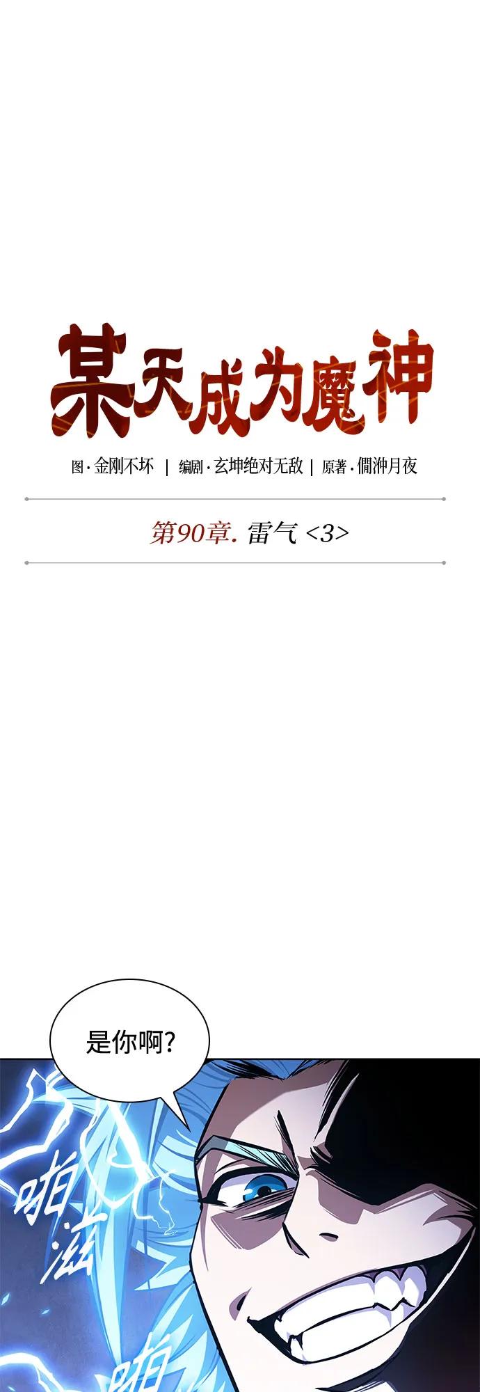 《某天成为魔神》271. 第90章. 雷气（3） 第9页