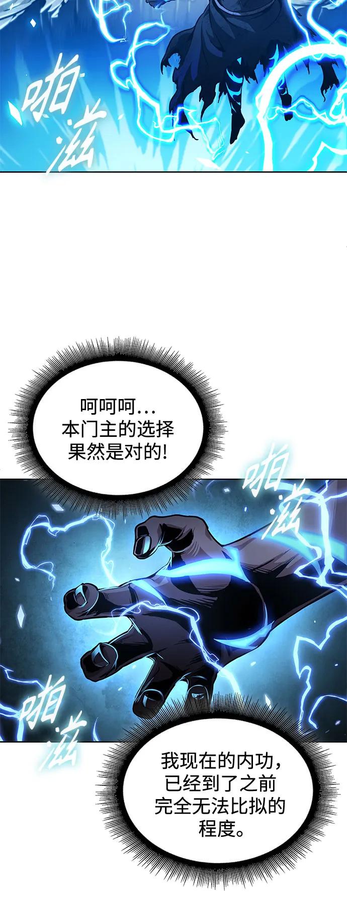 《某天成为魔神》271. 第90章. 雷气（3） 第11页