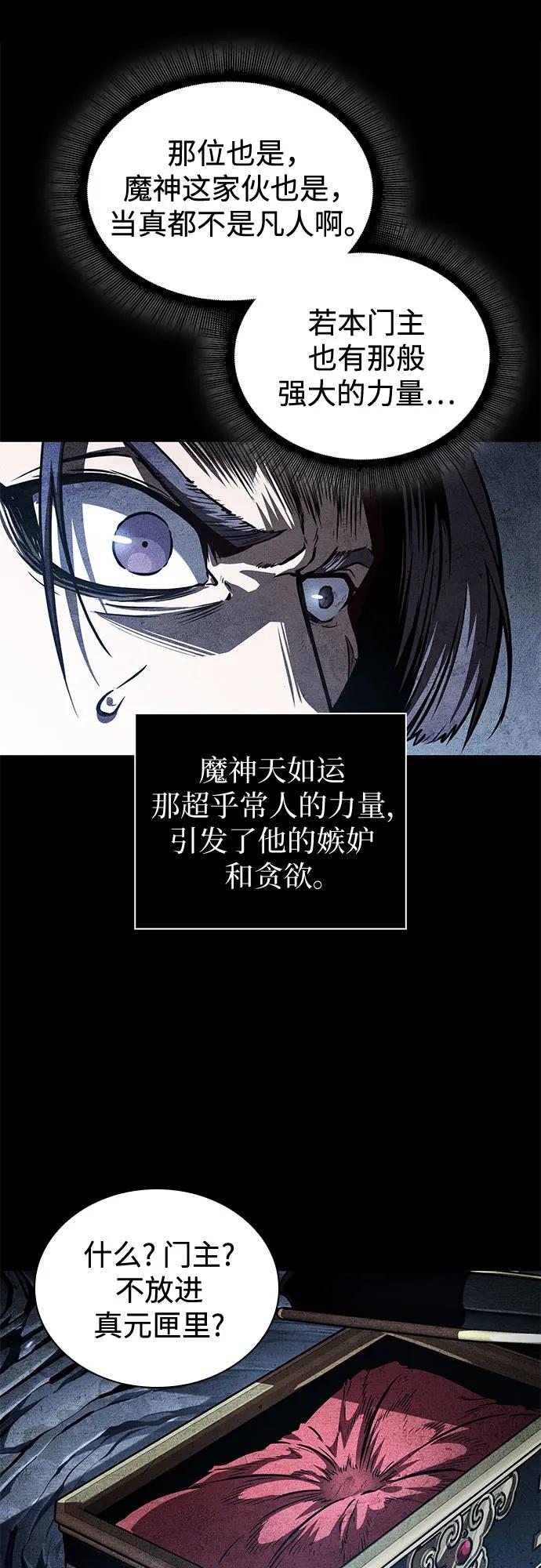 《某天成为魔神》271. 第90章. 雷气（3） 第5页