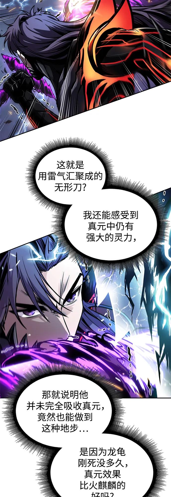 《某天成为魔神》271. 第90章. 雷气（3） 第17页
