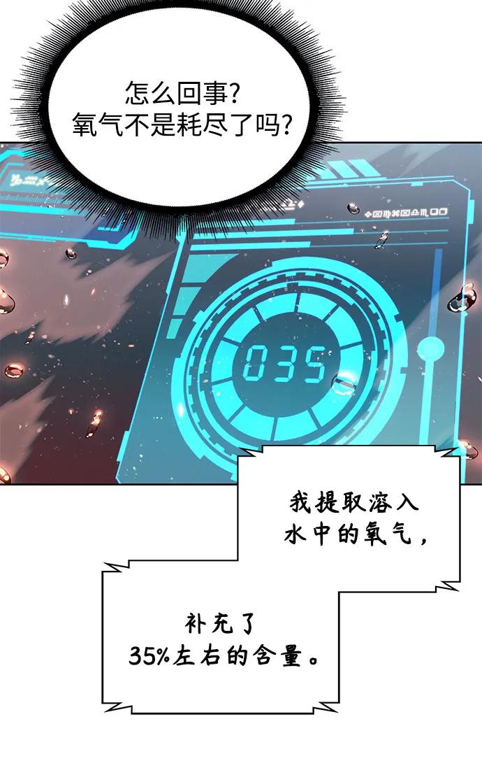 《某天成为魔神》273. 第91章. 神物（1） 第14页