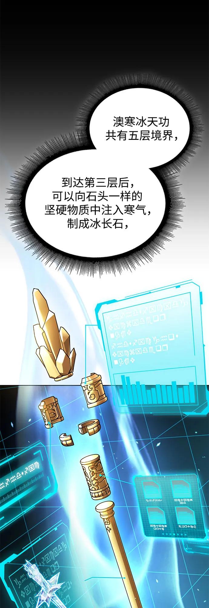 《某天成为魔神》273. 第91章. 神物（1） 第27页