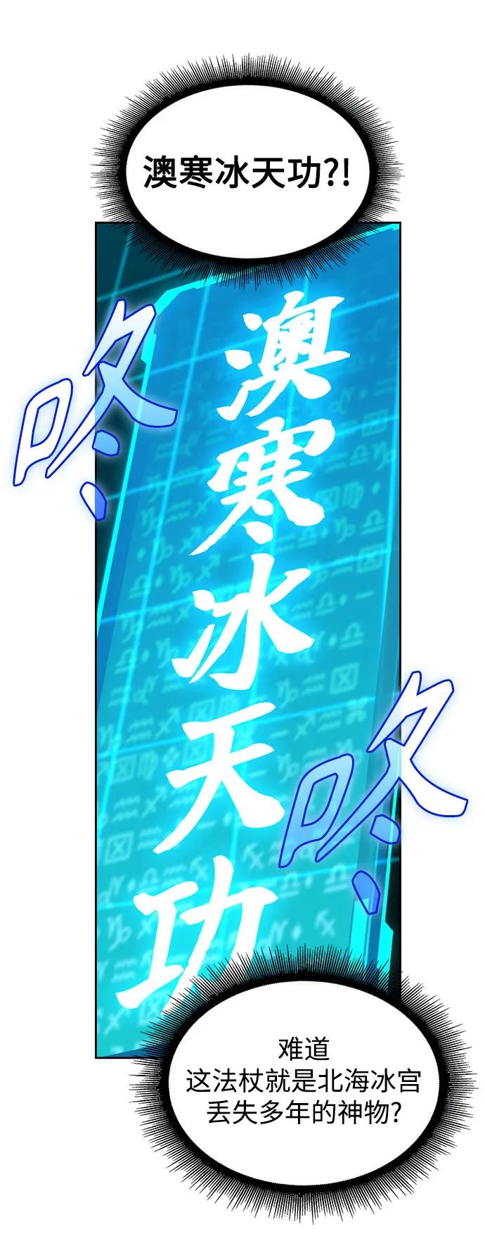 《某天成为魔神》273. 第91章. 神物（1） 第21页