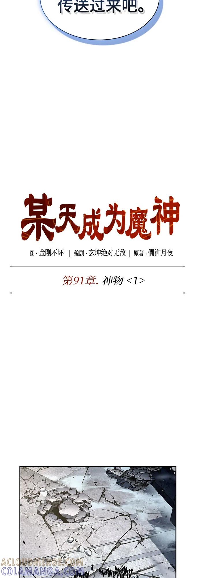 《某天成为魔神》273. 第91章. 神物（1） 第34页