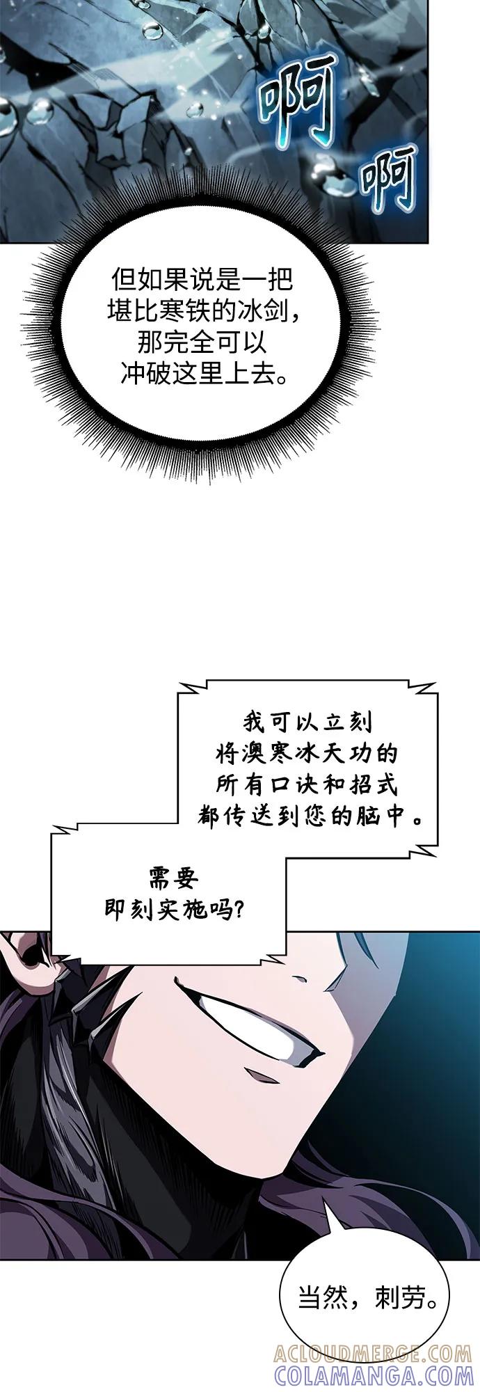 《某天成为魔神》273. 第91章. 神物（1） 第31页