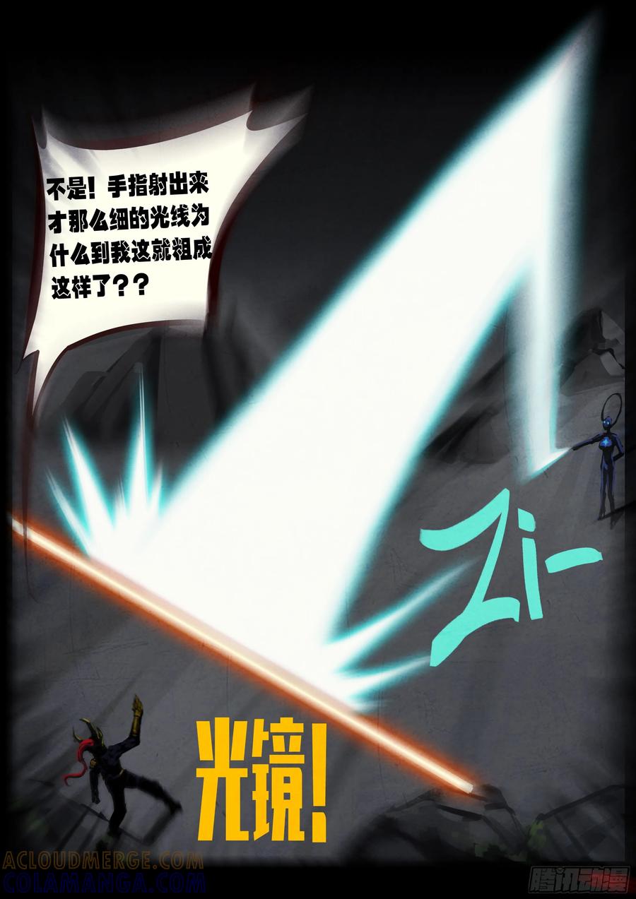 《地球尽头》413集 第13页