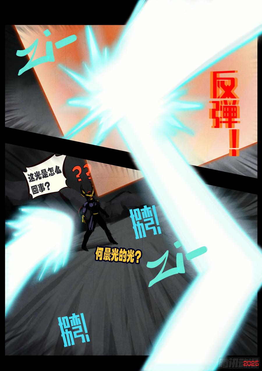 《地球尽头》413集 第14页