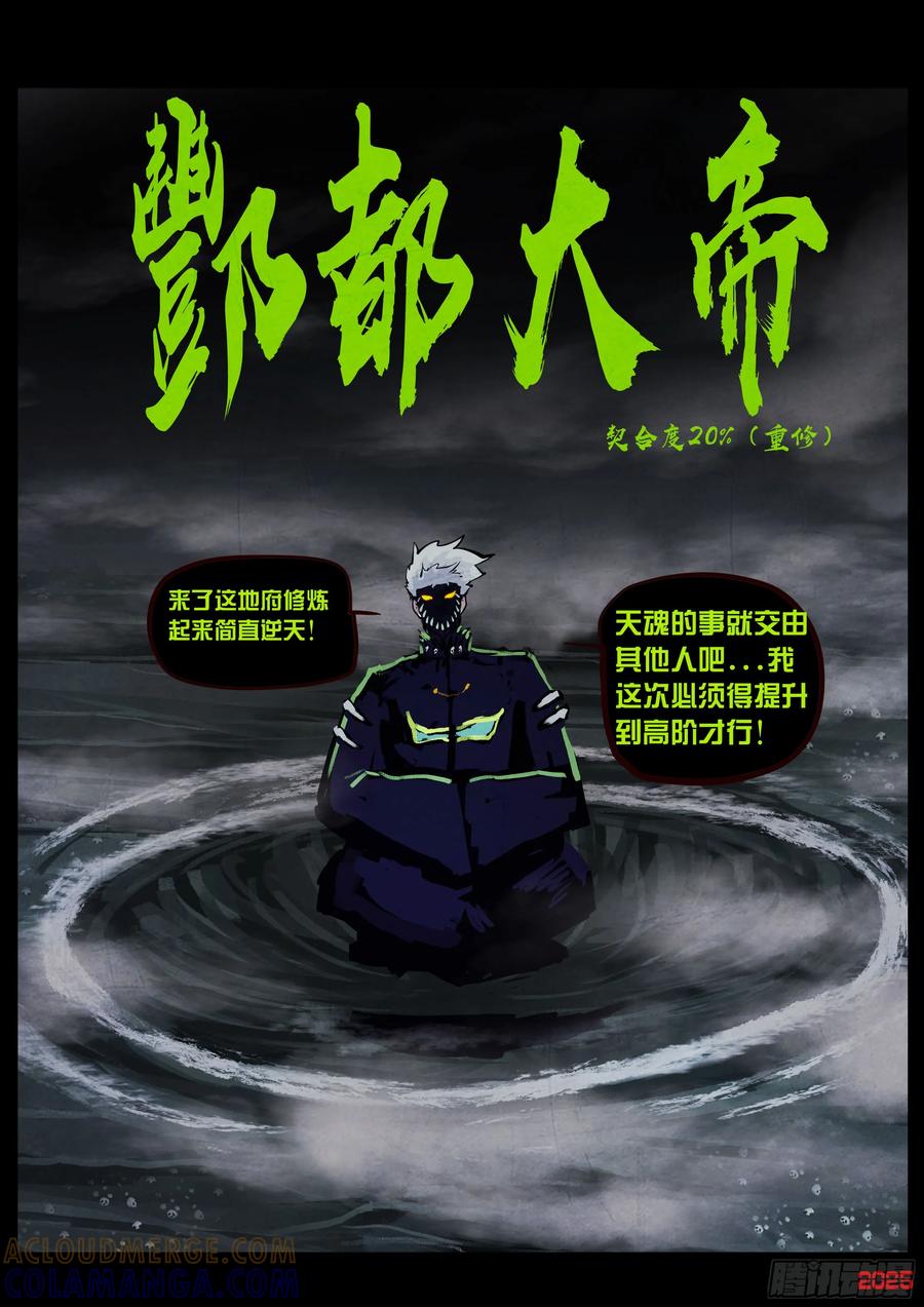 《地球尽头》413集 第11页