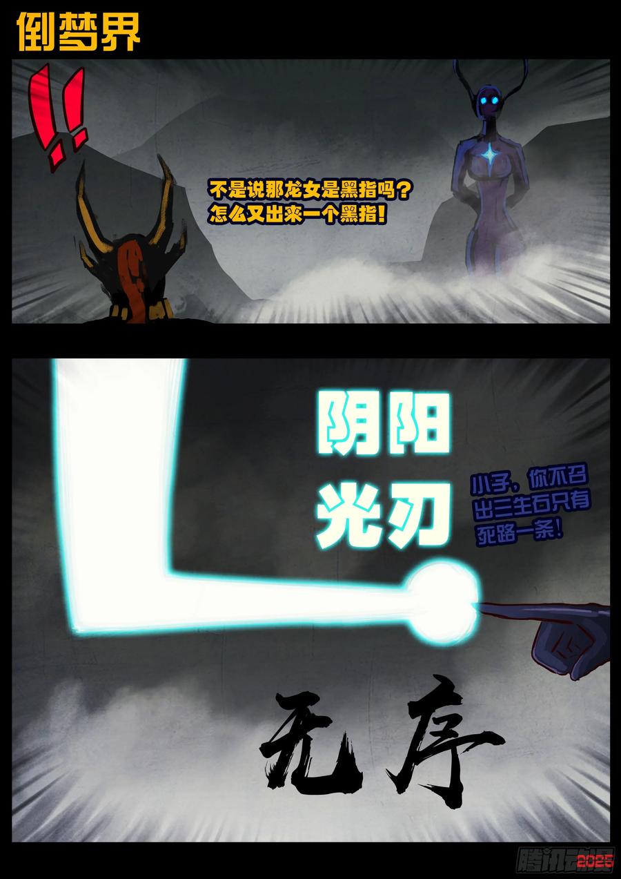 《地球尽头》413集 第12页