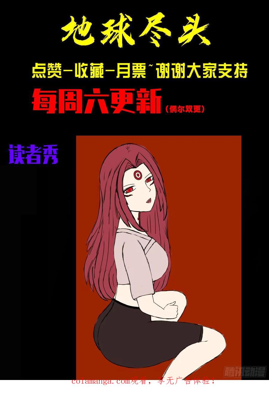 《地球尽头》413集 第16页