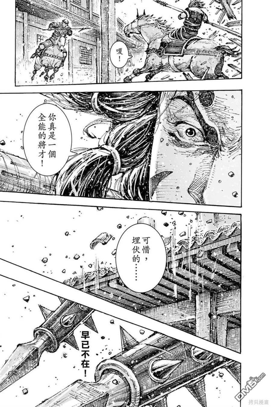 火凤燎原 第71卷 第104页