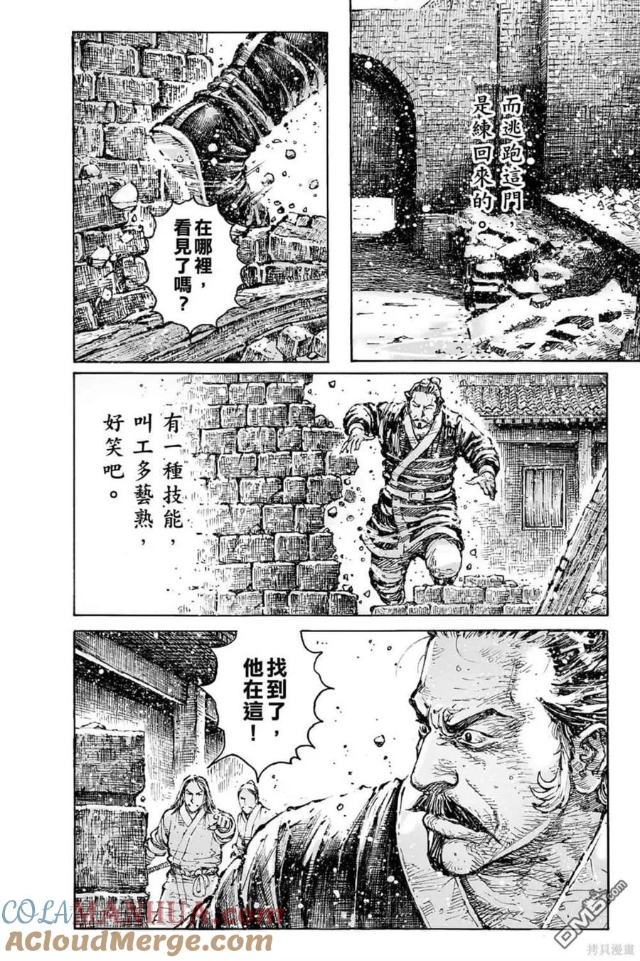 火凤燎原 第71卷 第137页